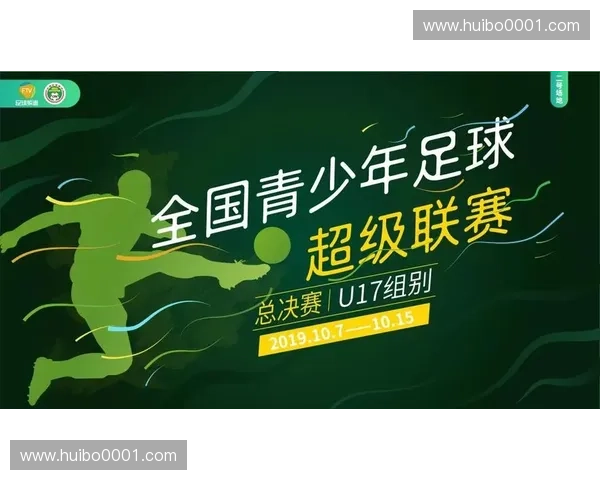 全国青年足球联赛激战正酣 培养未来足球明星助力中国足球崛起